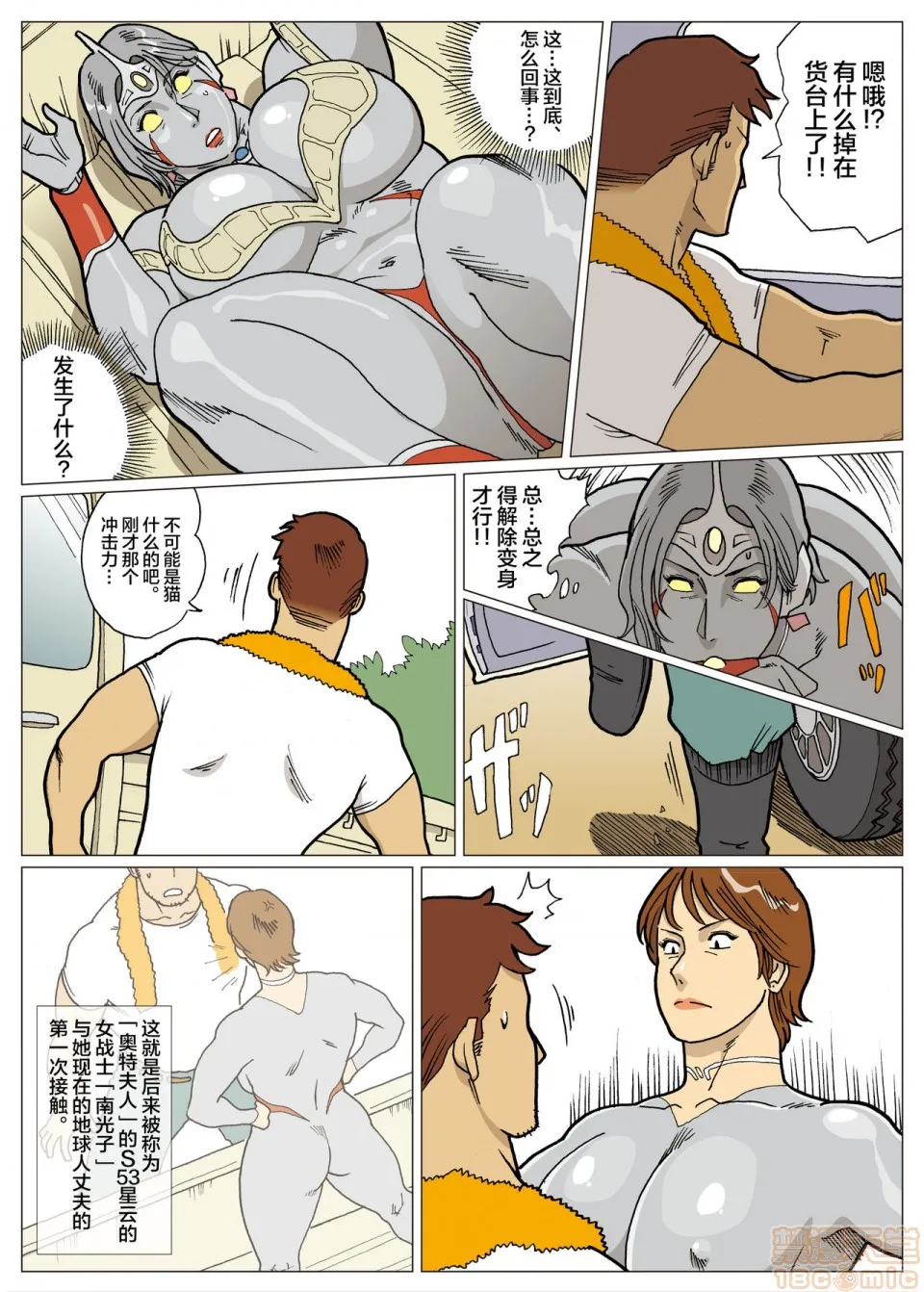 妄想特撮シリーズウルトラマダム - 第一话 - page 12