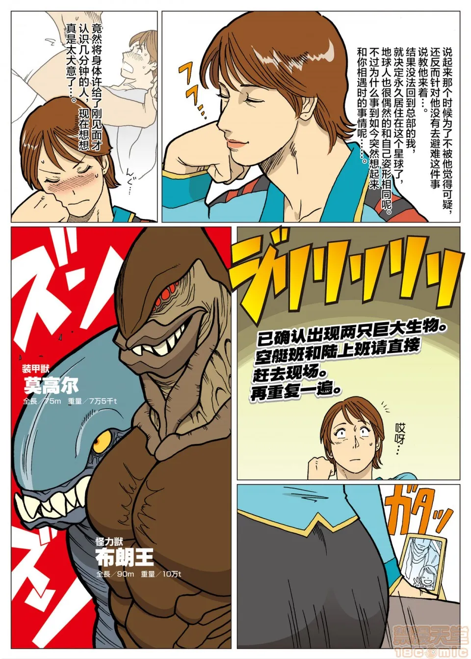 妄想特撮シリーズウルトラマダム - 第一话 - page 13