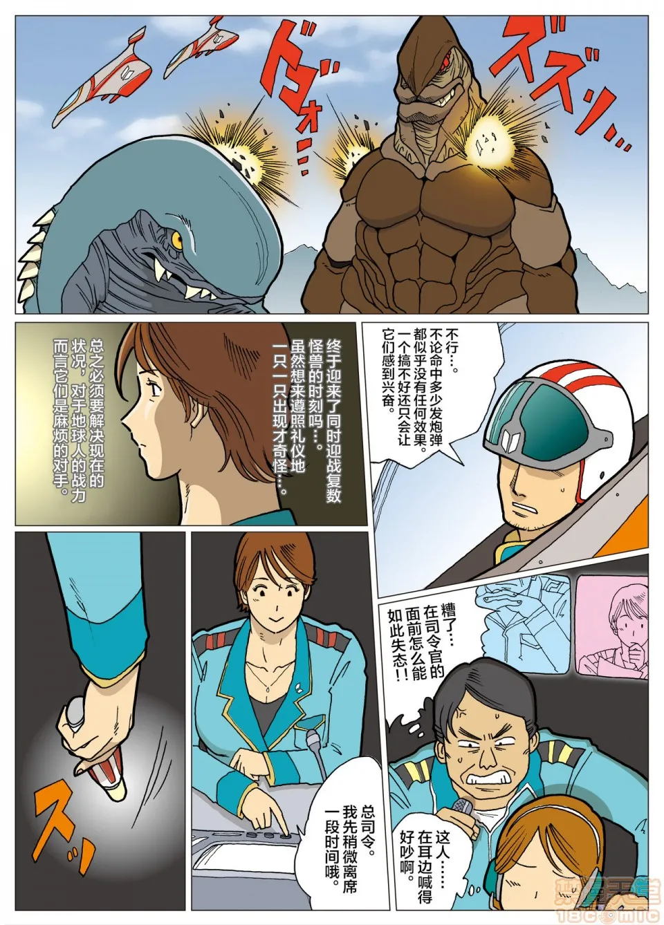 妄想特撮シリーズウルトラマダム - 第一话 - page 14
