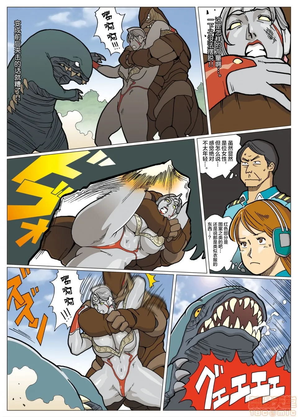 妄想特撮シリーズウルトラマダム - 第一话 - page 22