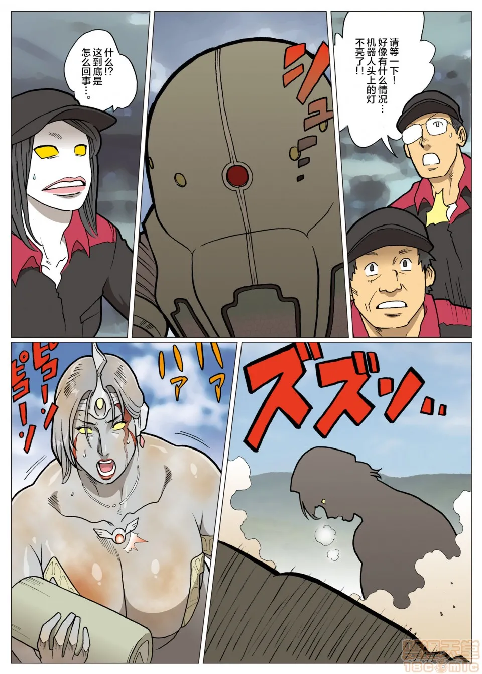 妄想特撮シリーズウルトラマダム - 第五话 - page 8