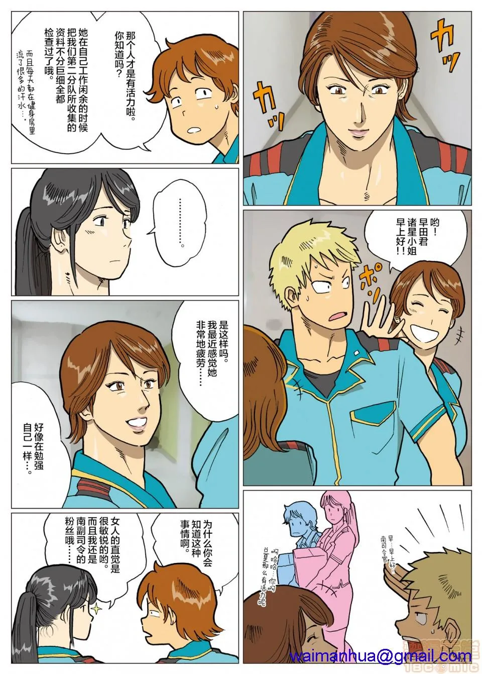 妄想特撮シリーズウルトラマダム - 第五话 - page 11