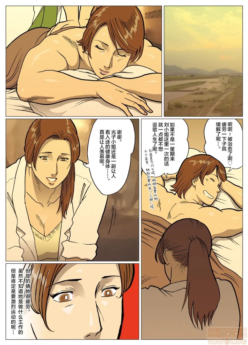 妄想特撮シリーズウルトラマダム - 第五话 - page 12