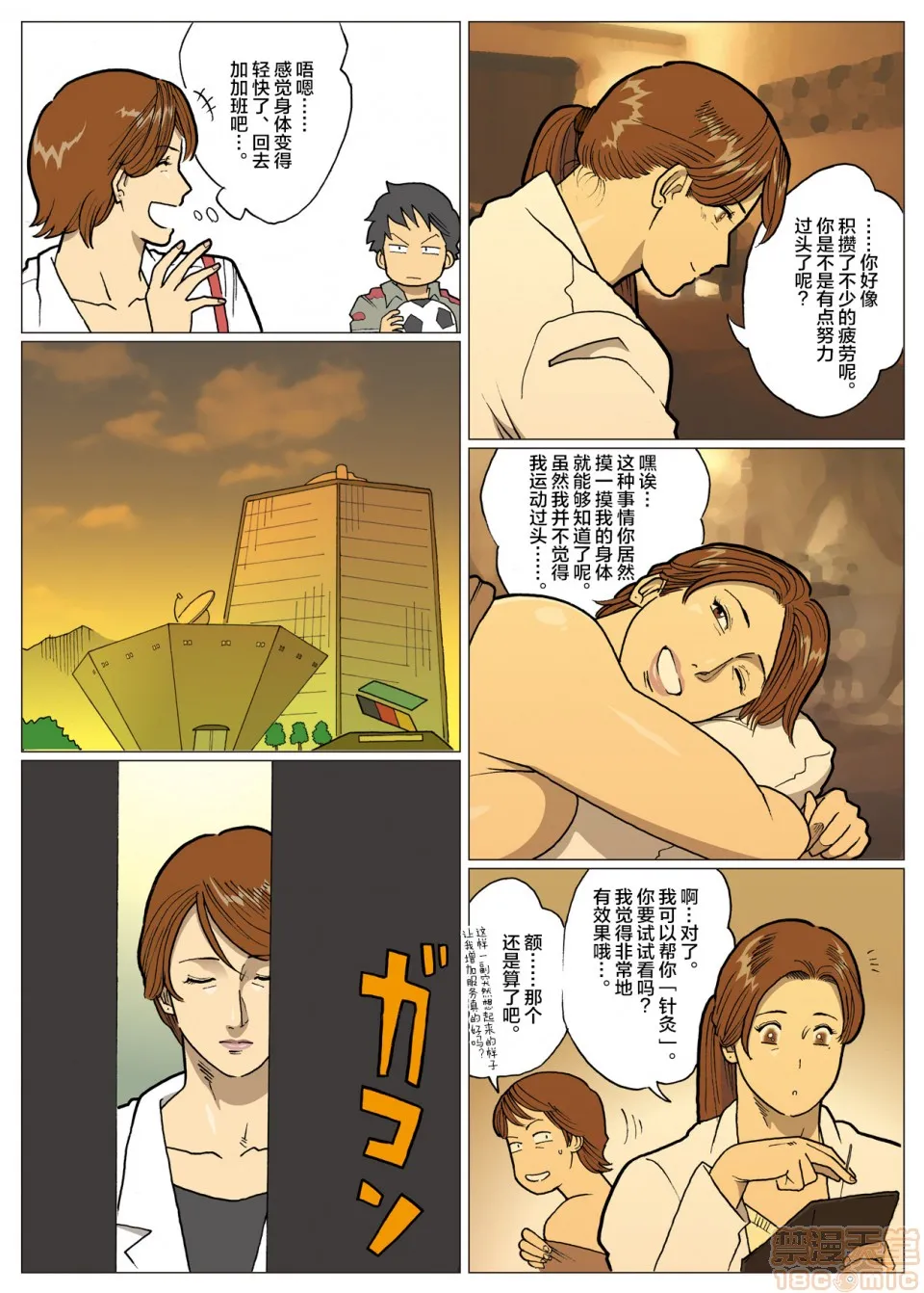 妄想特撮シリーズウルトラマダム - 第五话 - page 13