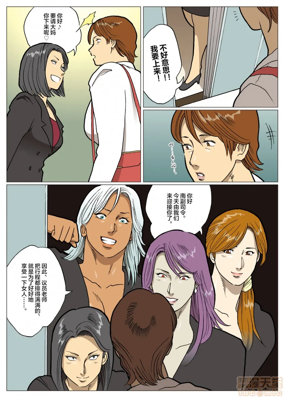 妄想特撮シリーズウルトラマダム - 第五话 - page 14