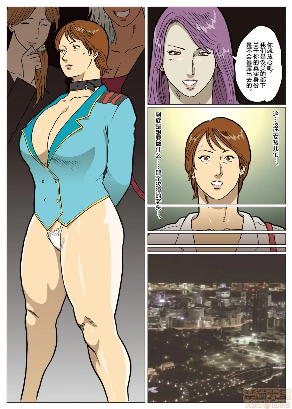 妄想特撮シリーズウルトラマダム - 第五话 - page 15