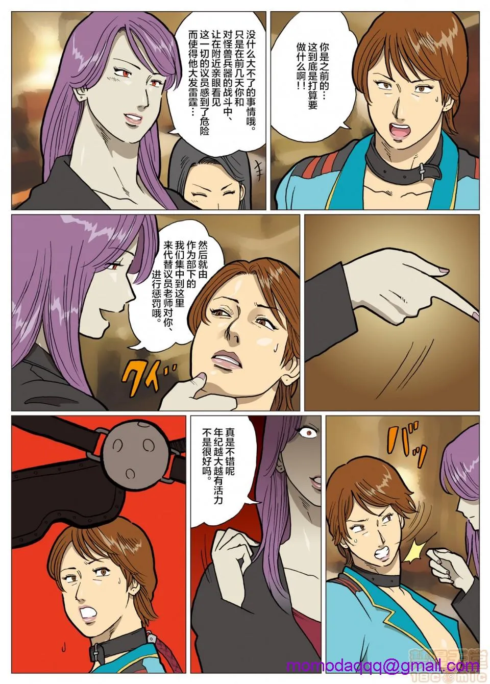 妄想特撮シリーズウルトラマダム - 第五话 - page 16