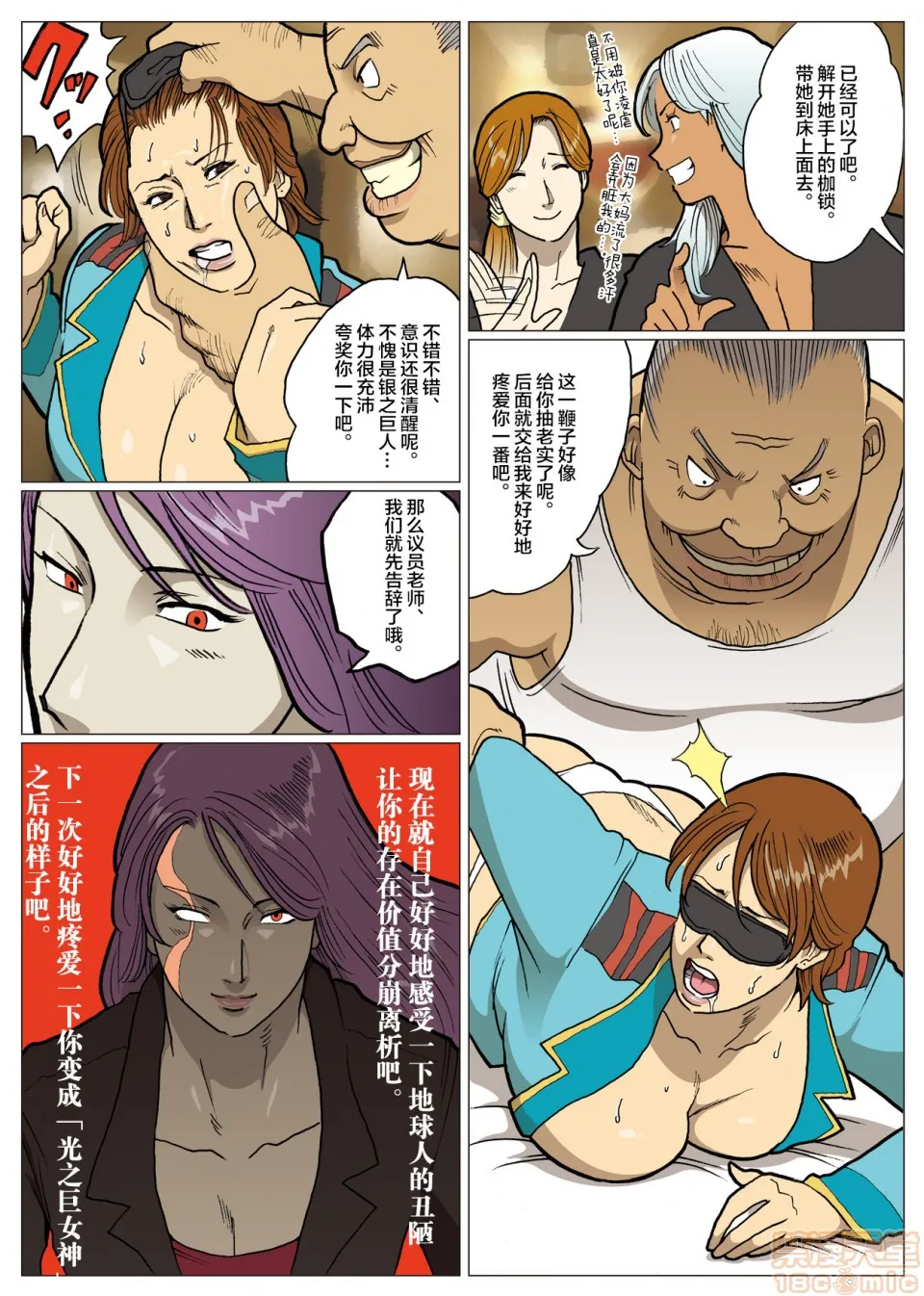 妄想特撮シリーズウルトラマダム - 第五话 - page 19