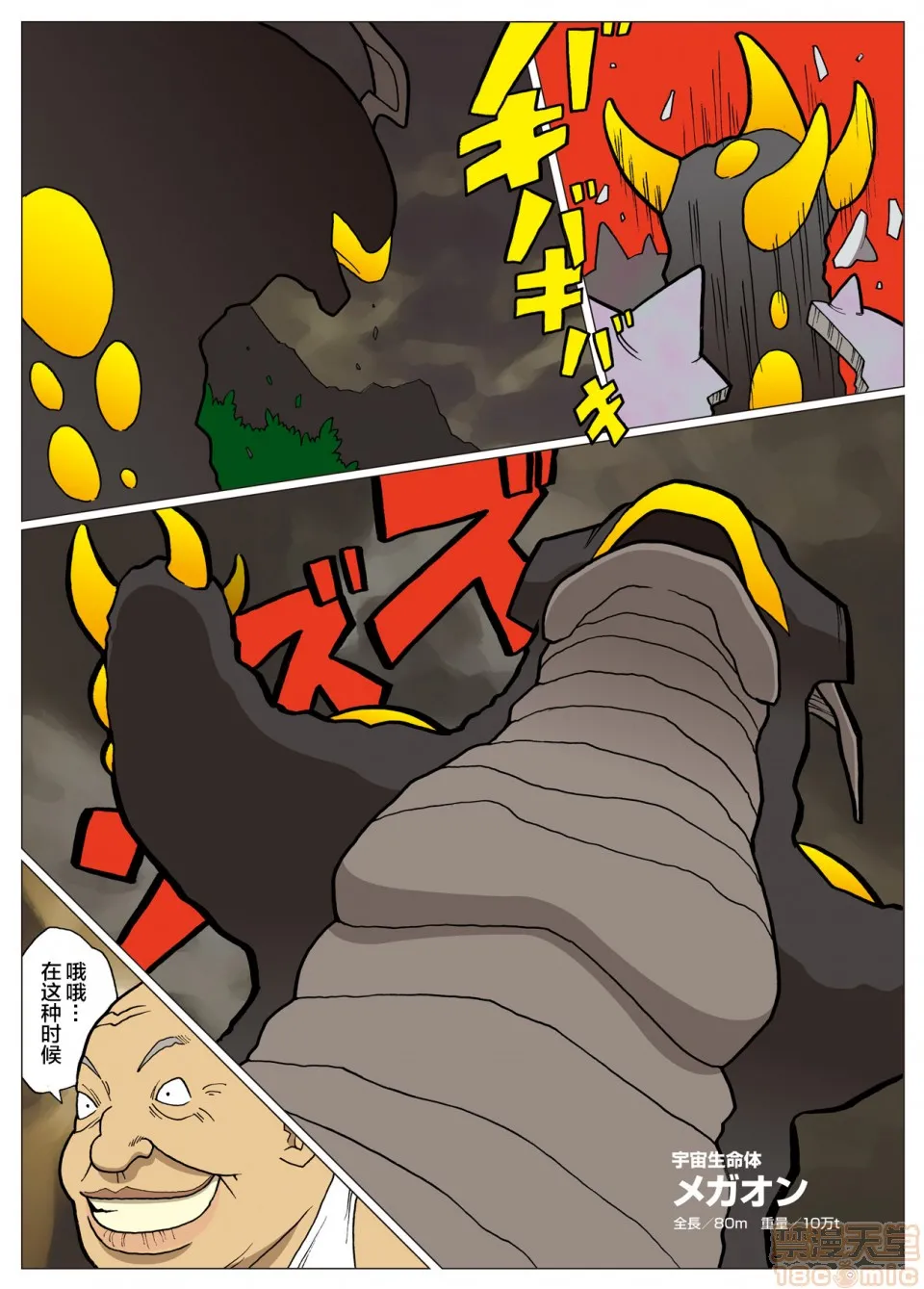 妄想特撮シリーズウルトラマダム - 第五话 - page 28