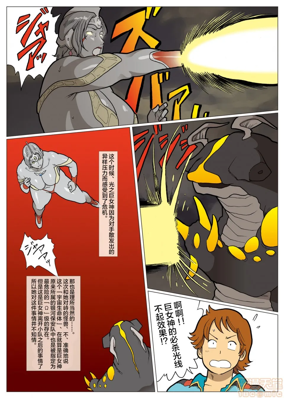 妄想特撮シリーズウルトラマダム - 第五话 - page 33