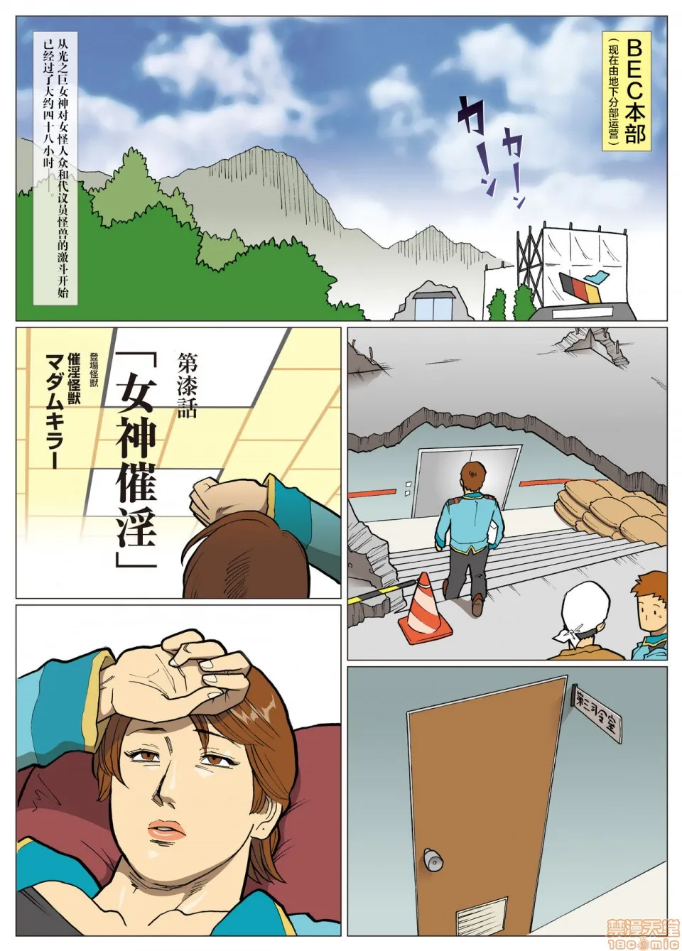 妄想特撮シリーズウルトラマダム - 第七话 - page 35