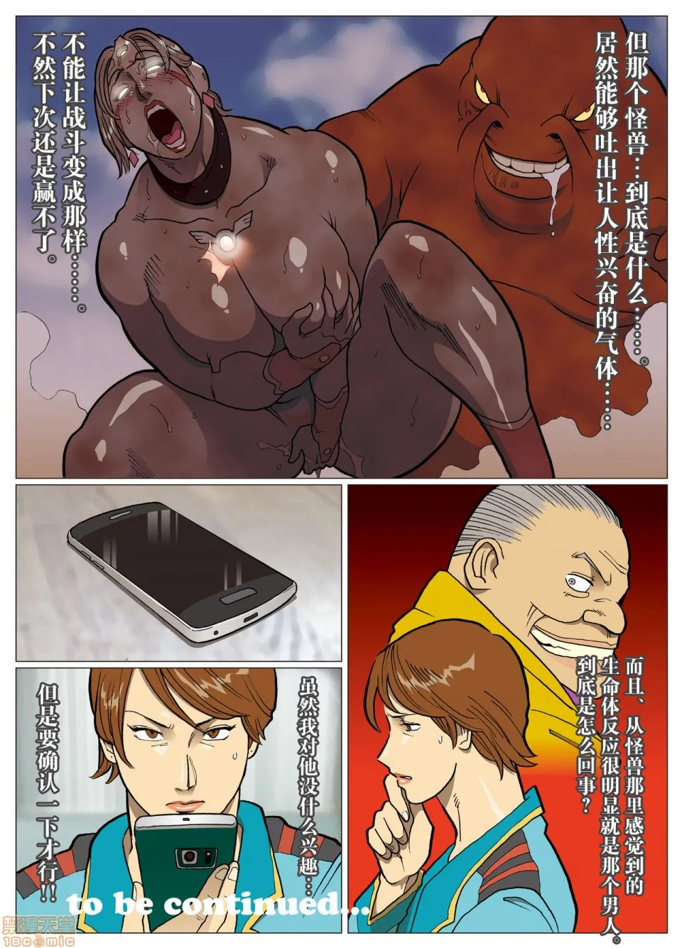 妄想特撮シリーズウルトラマダム - 第七话 - page 37