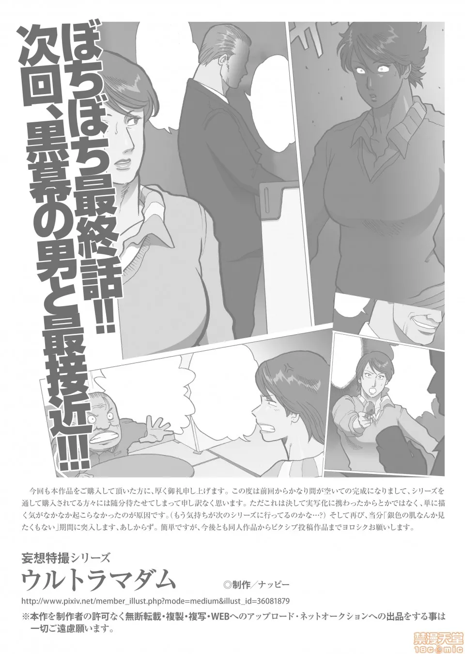 妄想特撮シリーズウルトラマダム - 第七话 - page 38