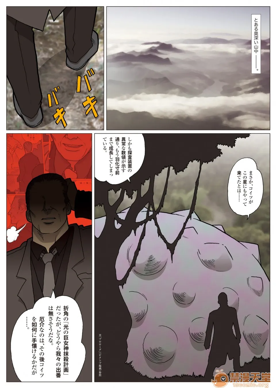 妄想特撮シリーズウルトラマダム - 第四话 - page 2