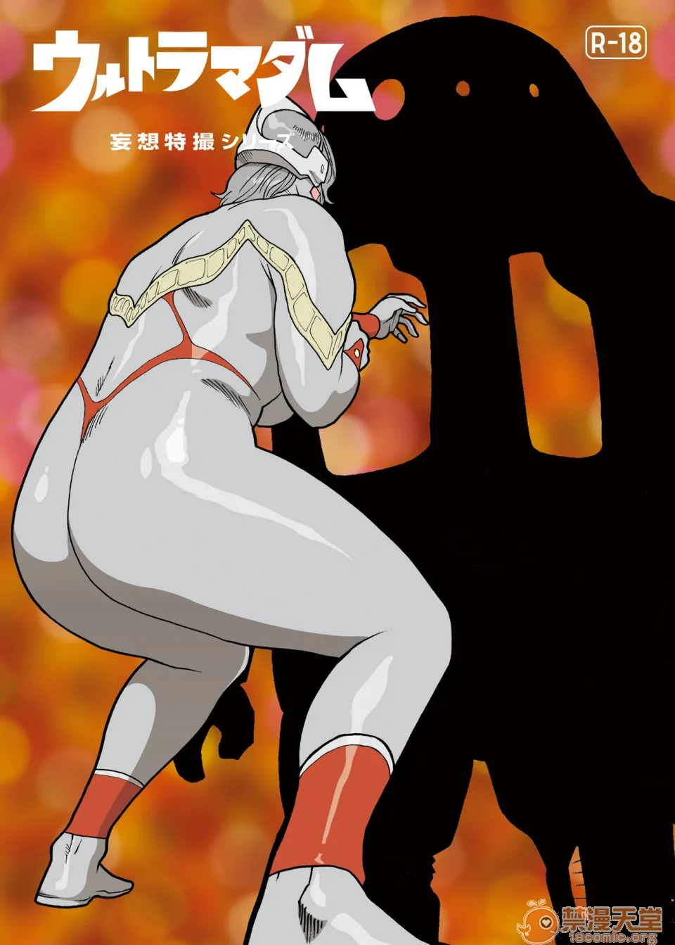 妄想特撮シリーズウルトラマダム - 第四话 - page 3