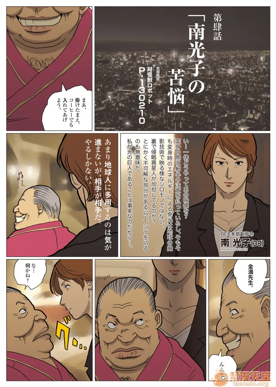 妄想特撮シリーズウルトラマダム - 第四话 - page 4