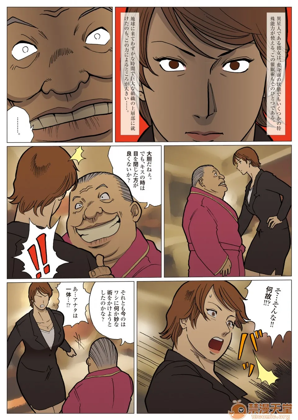 妄想特撮シリーズウルトラマダム - 第四话 - page 5