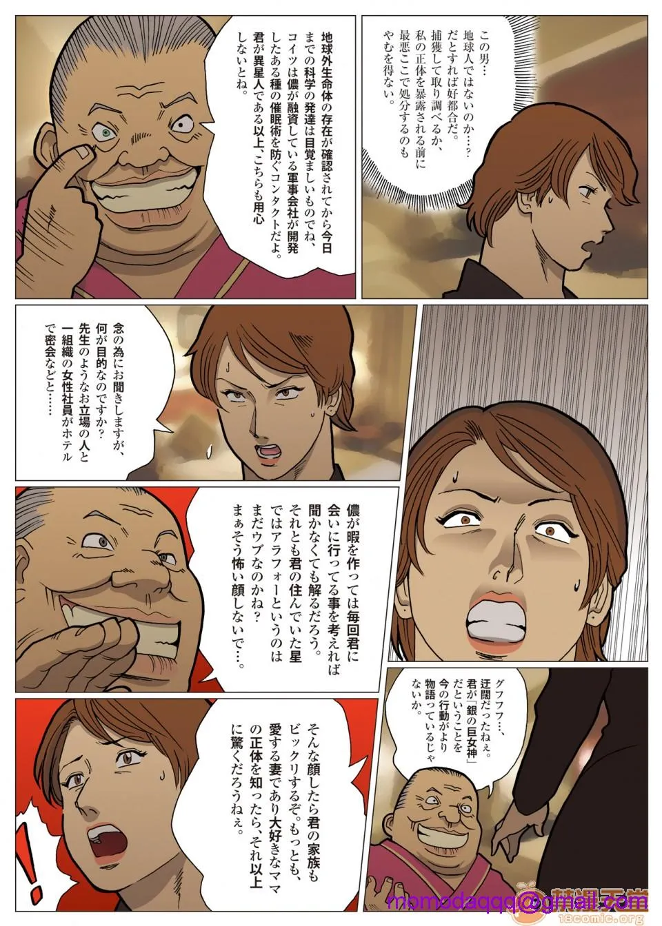 妄想特撮シリーズウルトラマダム - 第四话 - page 6