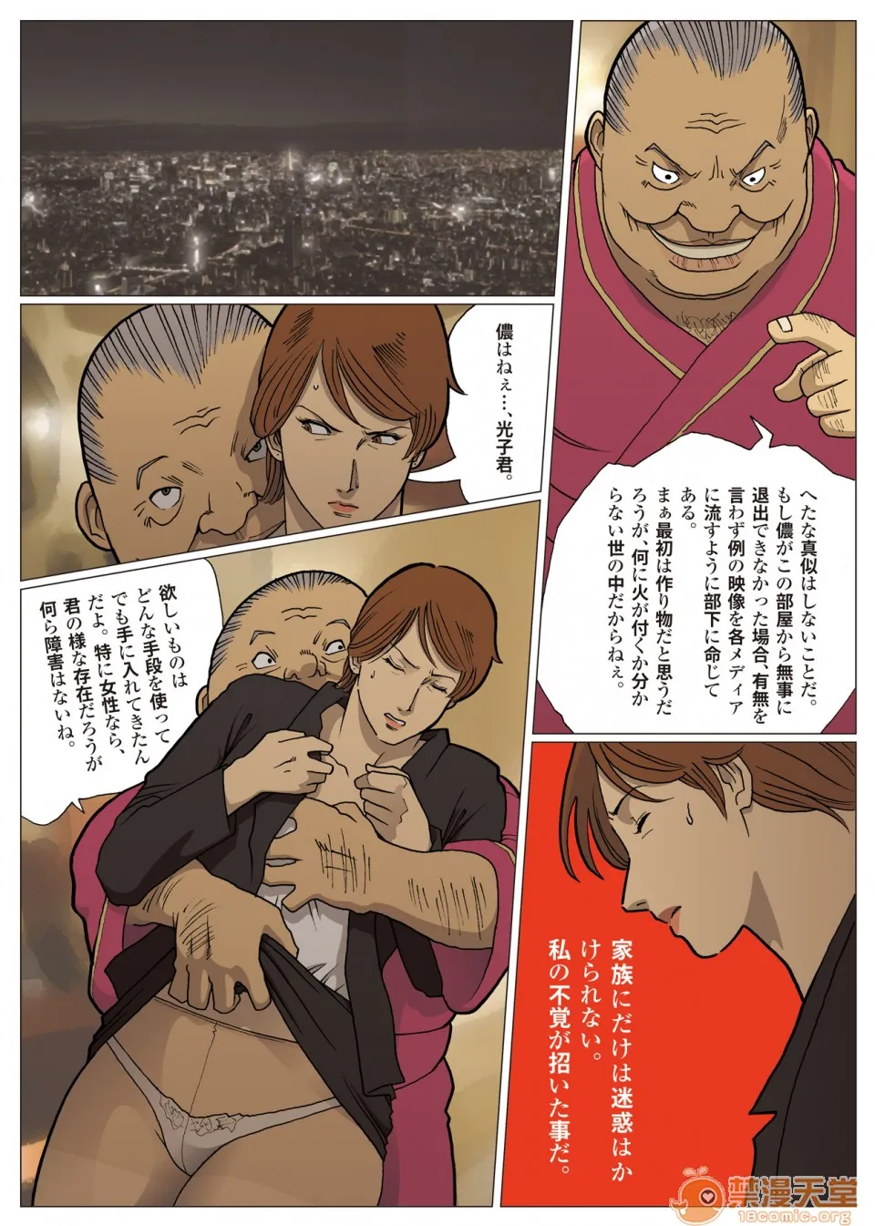 妄想特撮シリーズウルトラマダム - 第四话 - page 7