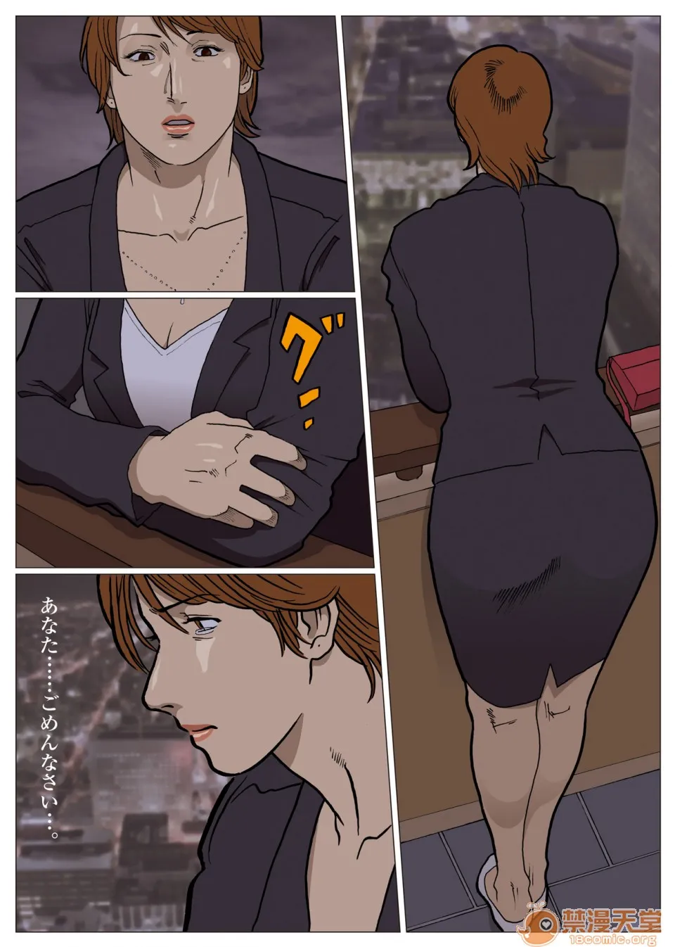 妄想特撮シリーズウルトラマダム - 第四话 - page 19