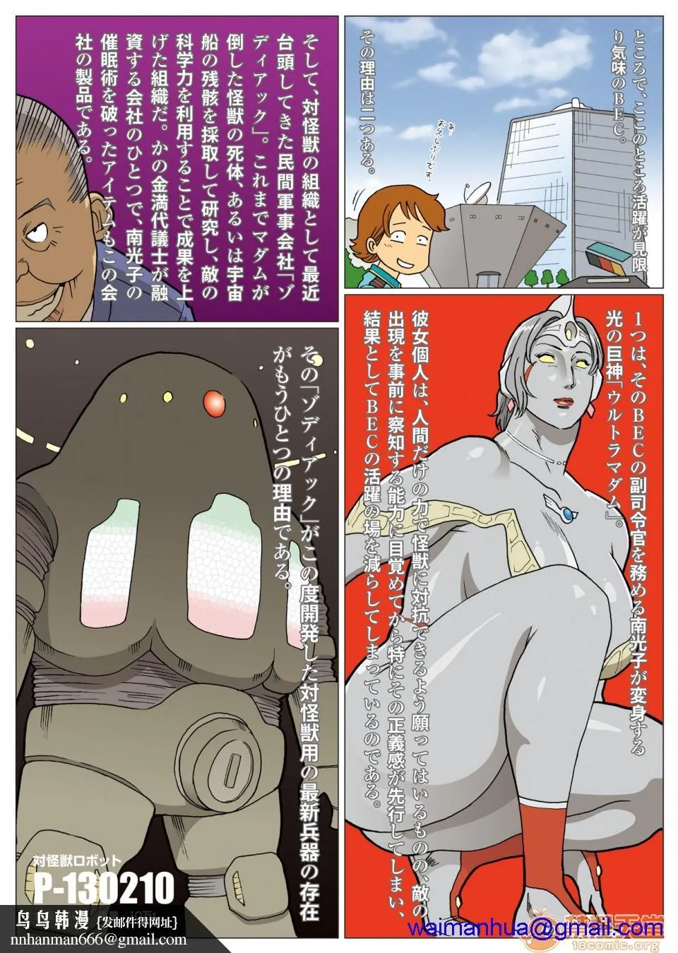 妄想特撮シリーズウルトラマダム - 第四话 - page 21
