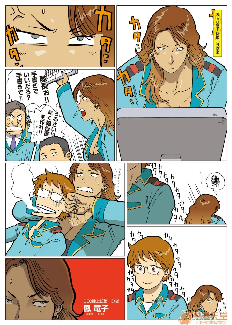妄想特撮シリーズウルトラマダム - 第四话 - page 23
