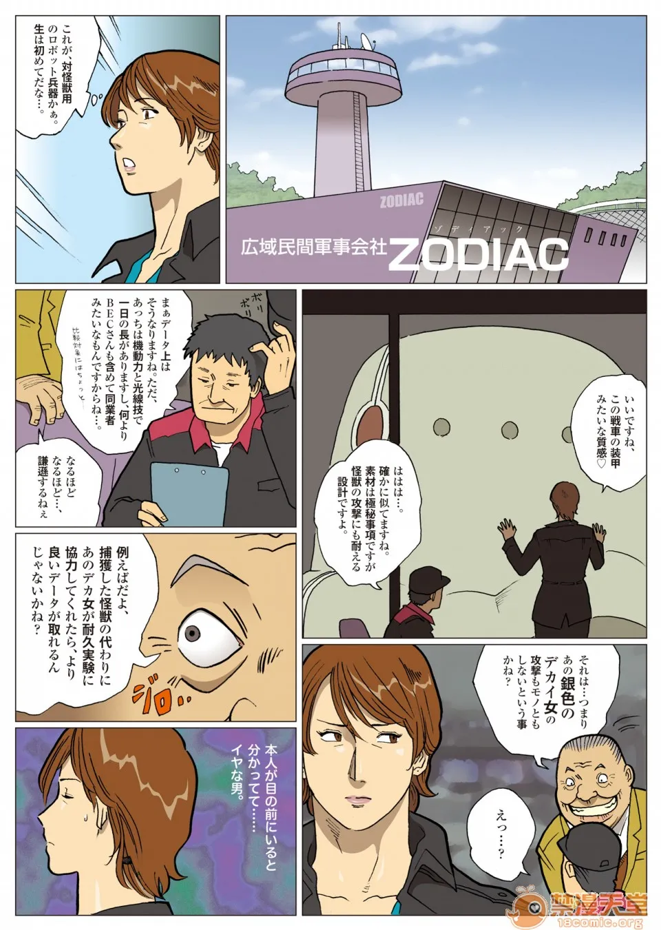 妄想特撮シリーズウルトラマダム - 第四话 - page 24