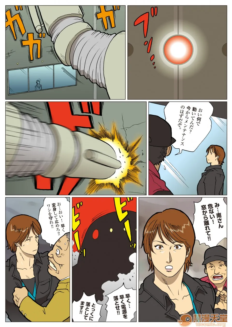 妄想特撮シリーズウルトラマダム - 第四话 - page 25
