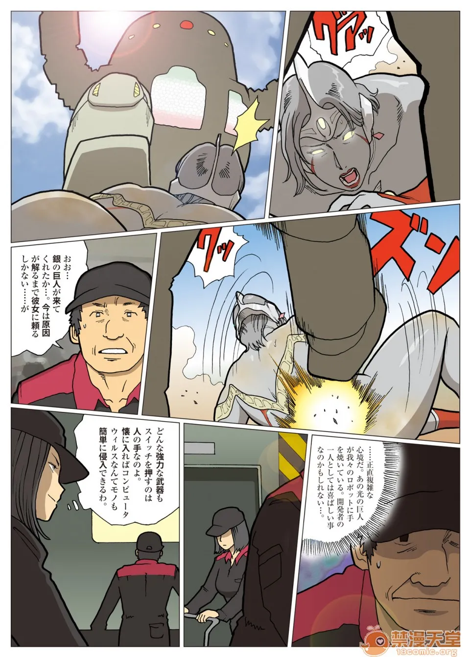 妄想特撮シリーズウルトラマダム - 第四话 - page 30