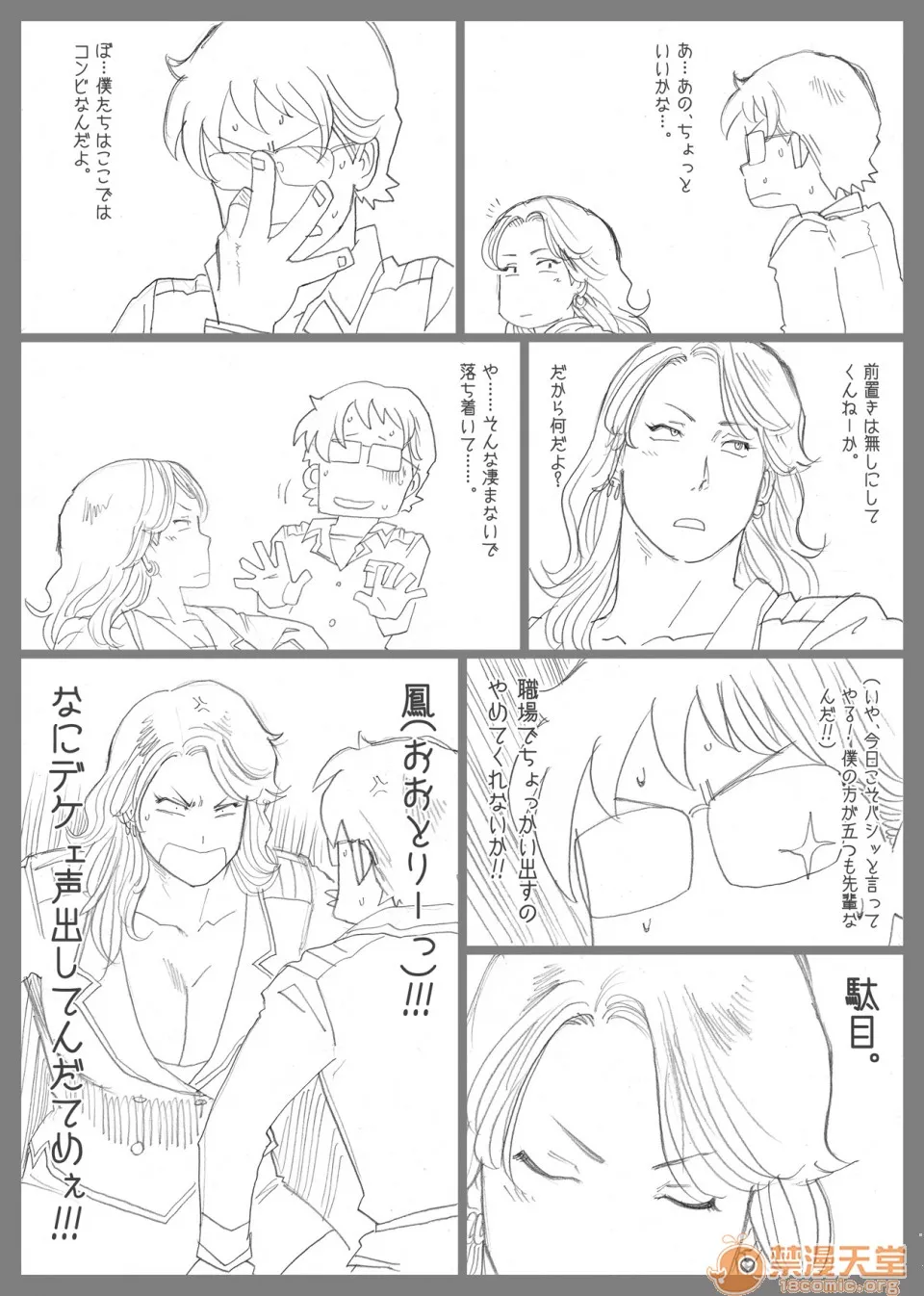 妄想特撮シリーズウルトラマダム - 第四话 - page 38