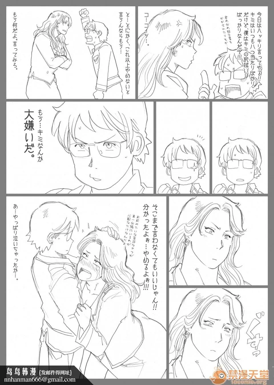 妄想特撮シリーズウルトラマダム - 第四话 - page 39
