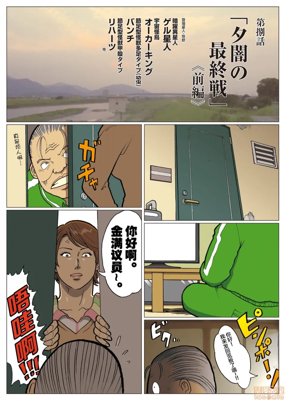 妄想特撮シリーズウルトラマダム - 第八话 - page 2