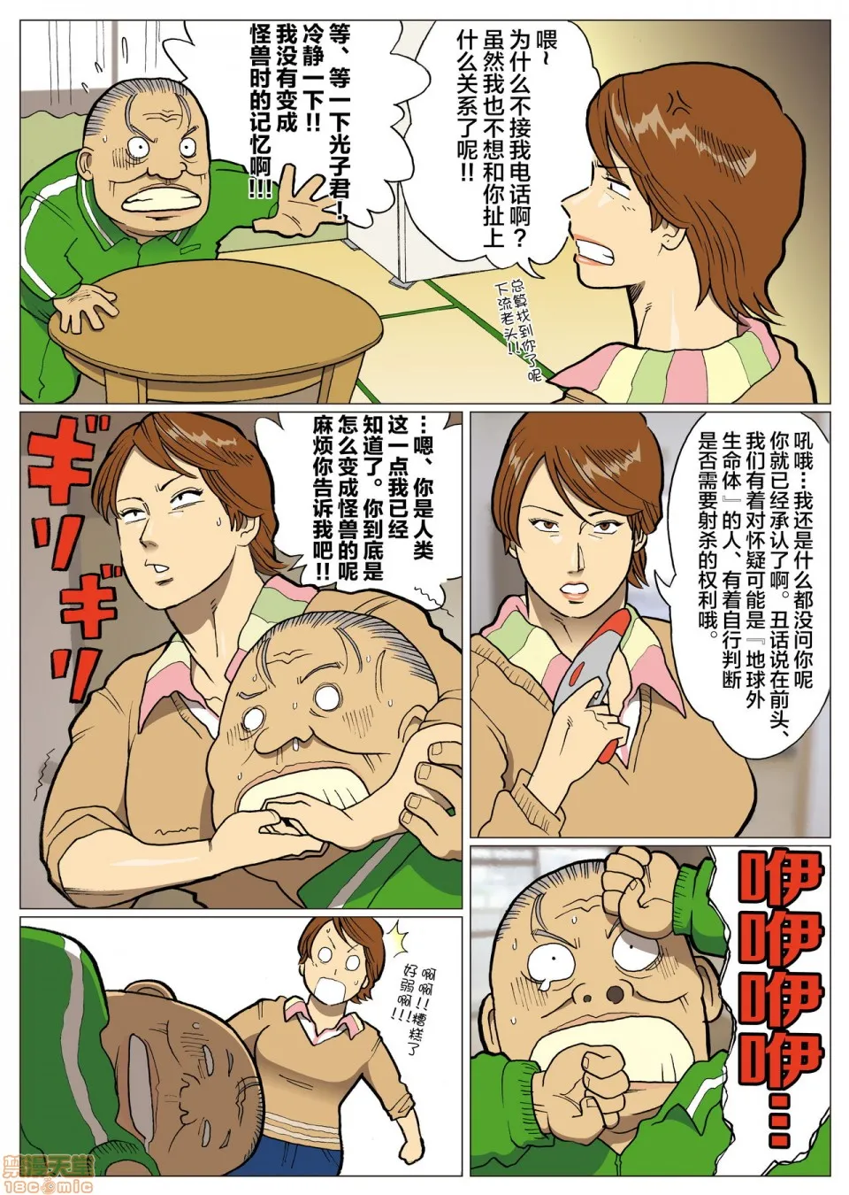 妄想特撮シリーズウルトラマダム - 第八话 - page 3