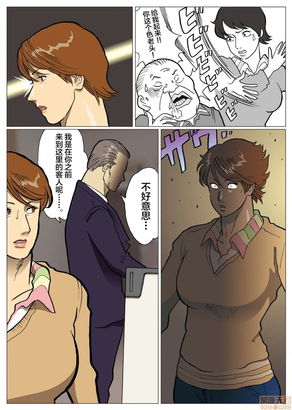 妄想特撮シリーズウルトラマダム - 第八话 - page 4