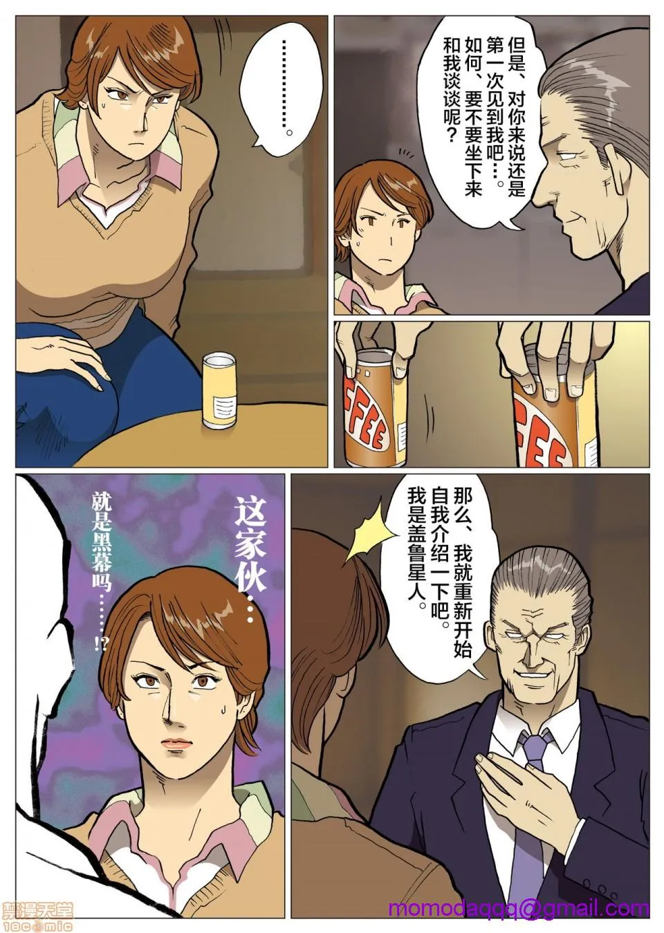 妄想特撮シリーズウルトラマダム - 第八话 - page 6