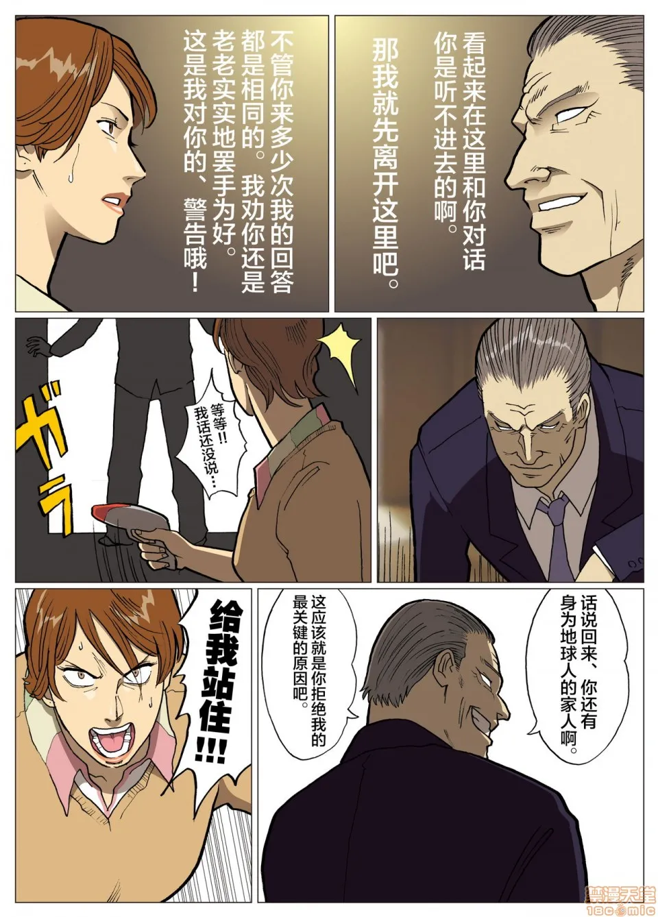 妄想特撮シリーズウルトラマダム - 第八话 - page 8