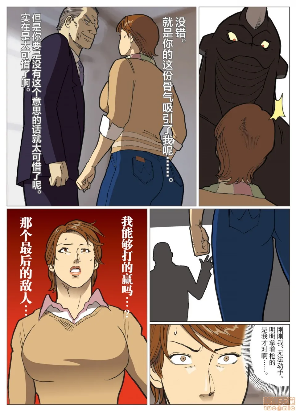 妄想特撮シリーズウルトラマダム - 第八话 - page 9