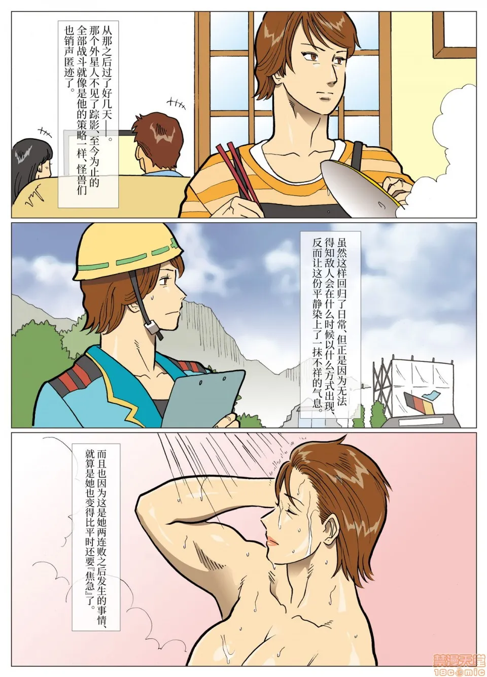 妄想特撮シリーズウルトラマダム - 第八话 - page 10