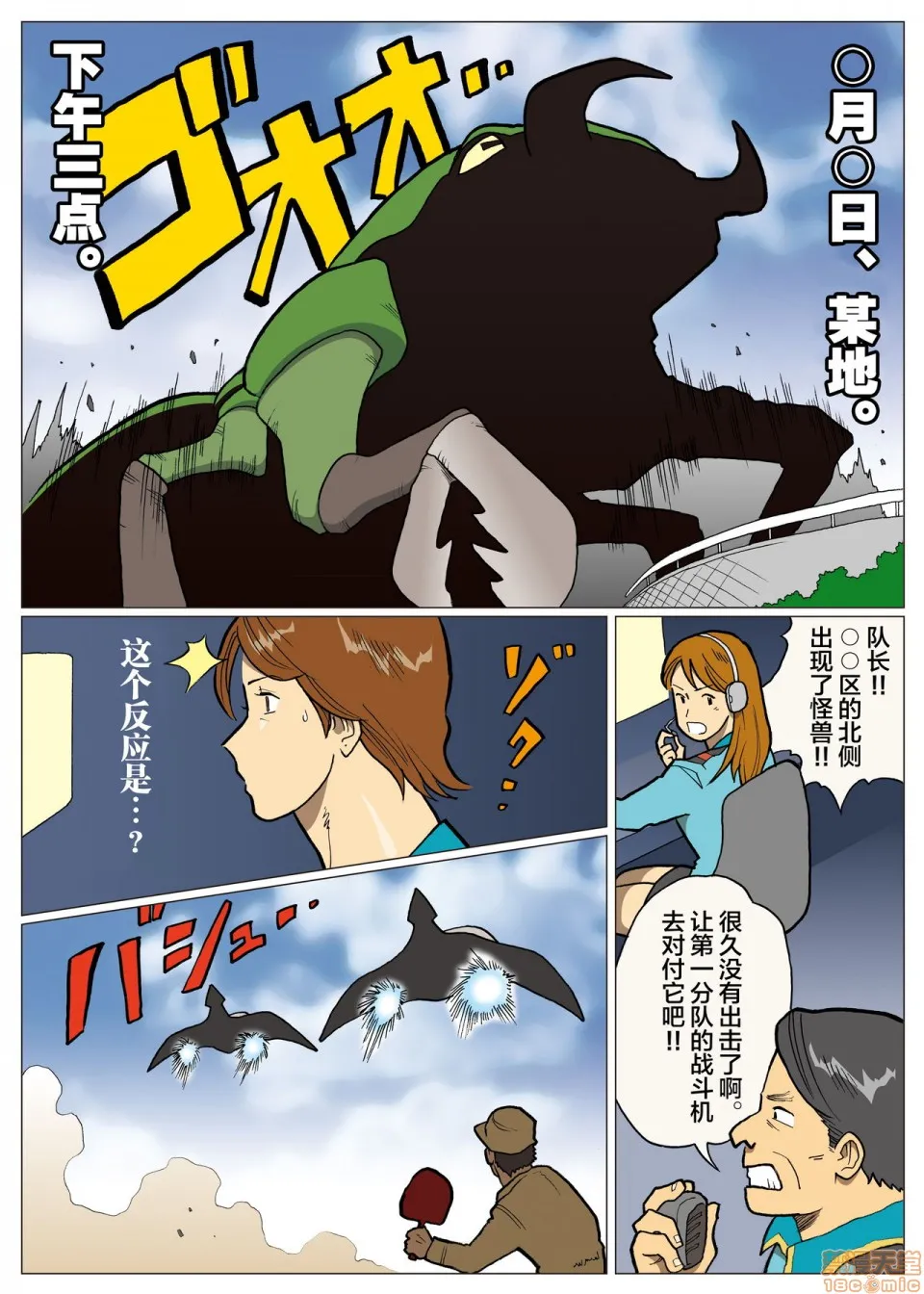 妄想特撮シリーズウルトラマダム - 第八话 - page 12