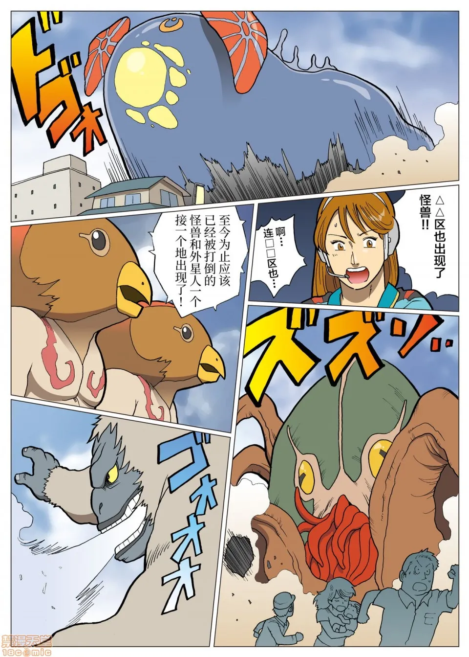 妄想特撮シリーズウルトラマダム - 第八话 - page 13