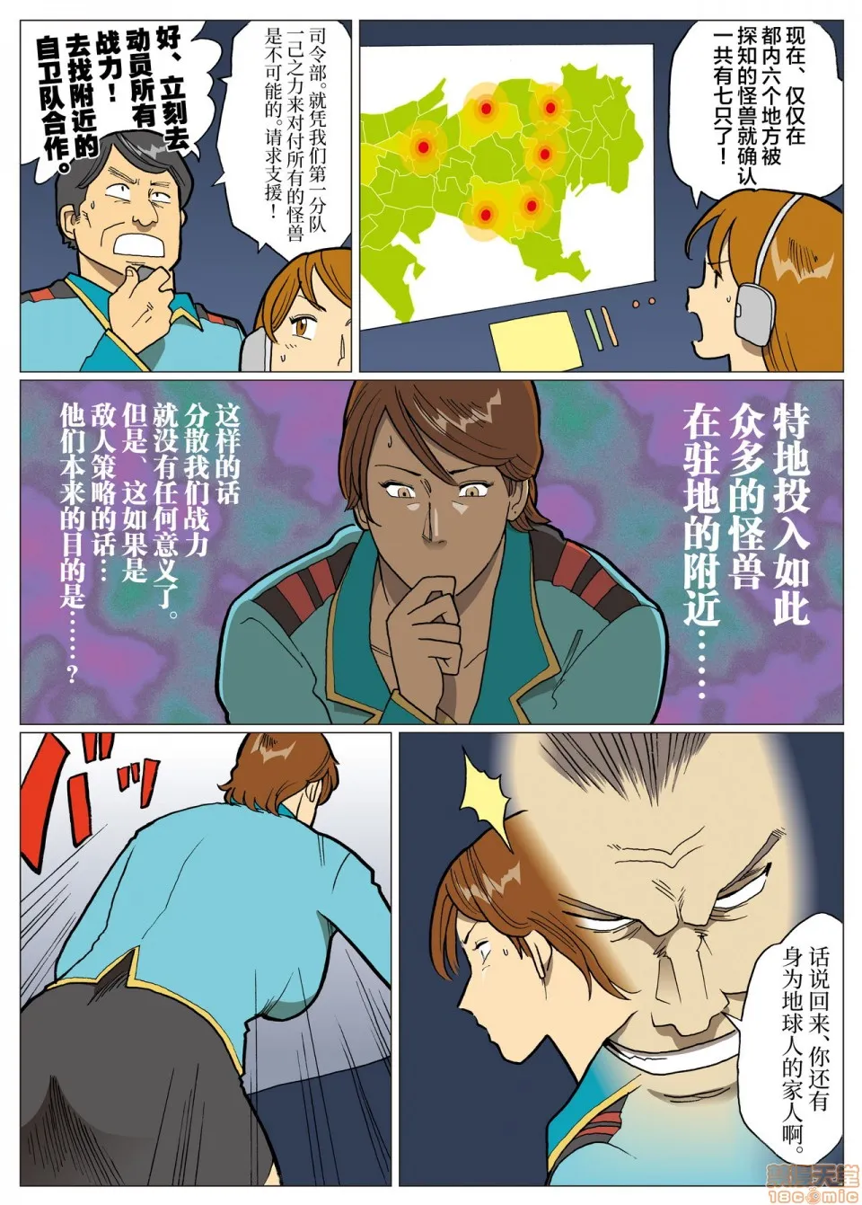 妄想特撮シリーズウルトラマダム - 第八话 - page 14