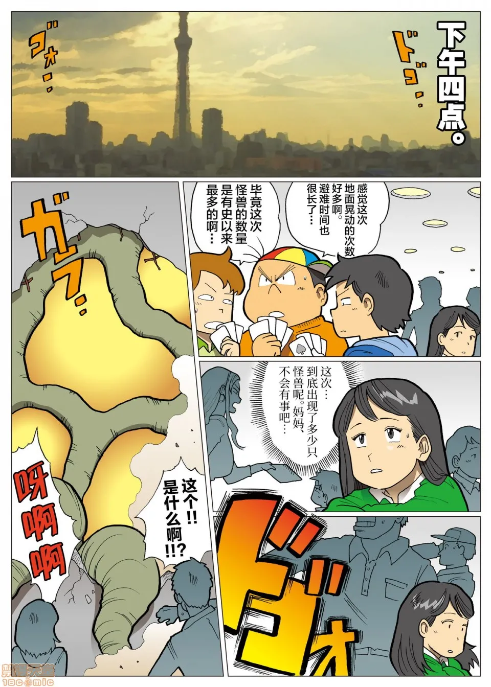 妄想特撮シリーズウルトラマダム - 第八话 - page 15