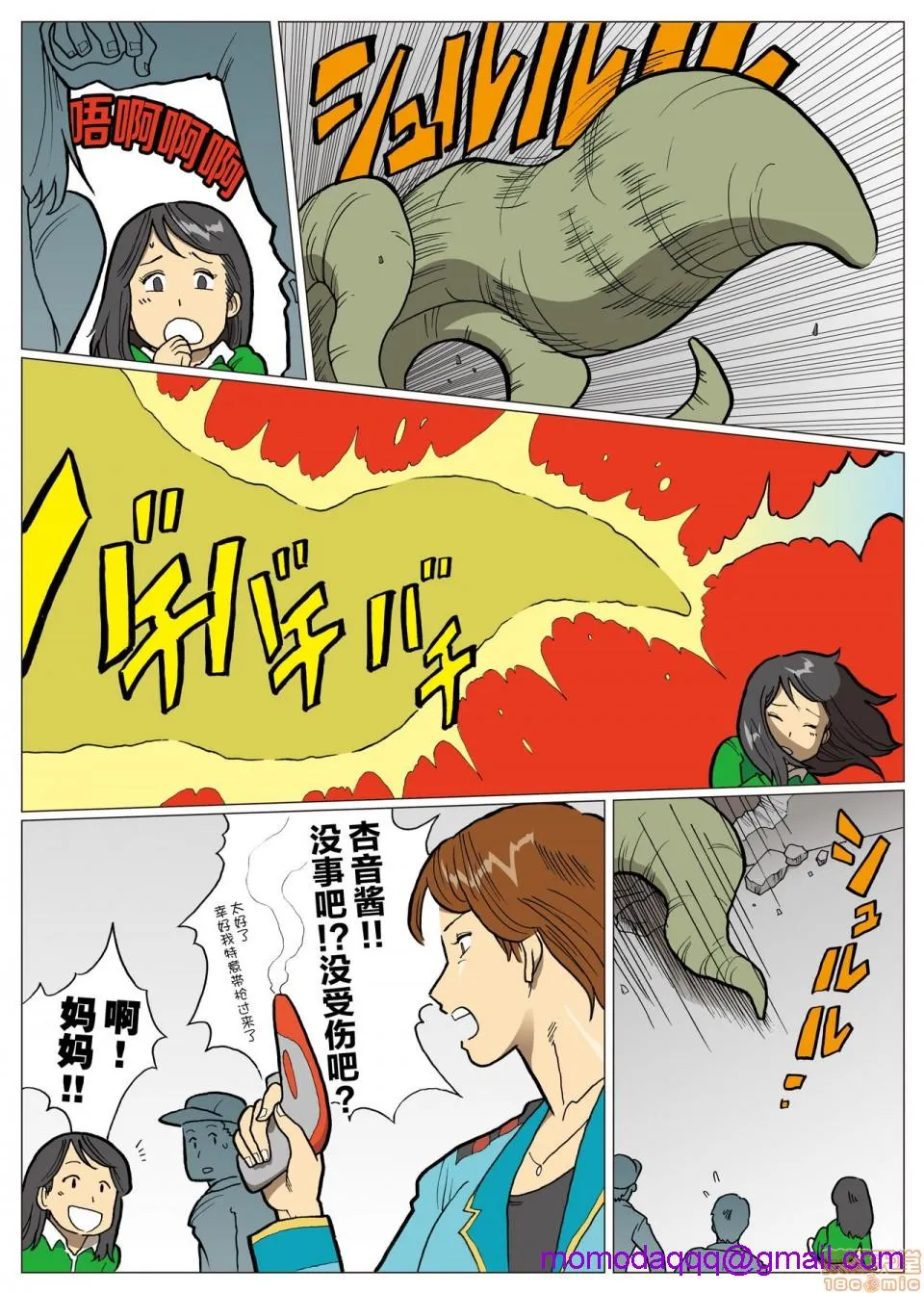 妄想特撮シリーズウルトラマダム - 第八话 - page 16