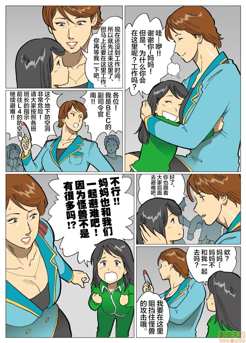 妄想特撮シリーズウルトラマダム - 第八话 - page 17