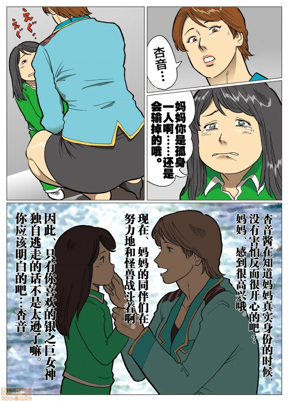 妄想特撮シリーズウルトラマダム - 第八话 - page 18