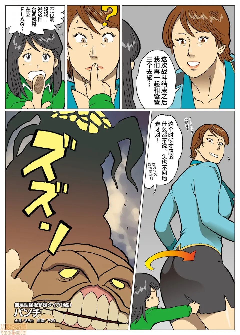 妄想特撮シリーズウルトラマダム - 第八话 - page 19