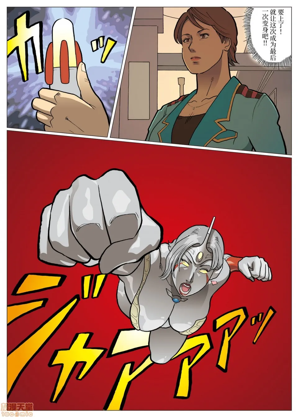 妄想特撮シリーズウルトラマダム - 第八话 - page 20