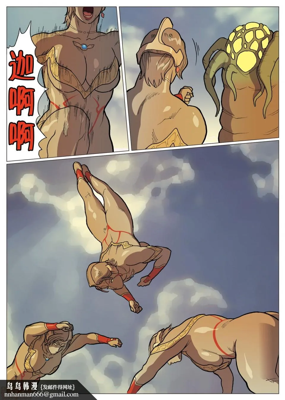 妄想特撮シリーズウルトラマダム - 第八话 - page 28