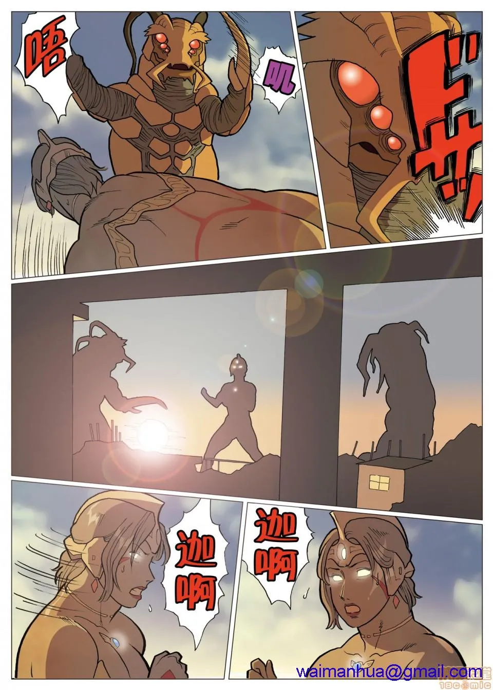 妄想特撮シリーズウルトラマダム - 第八话 - page 31