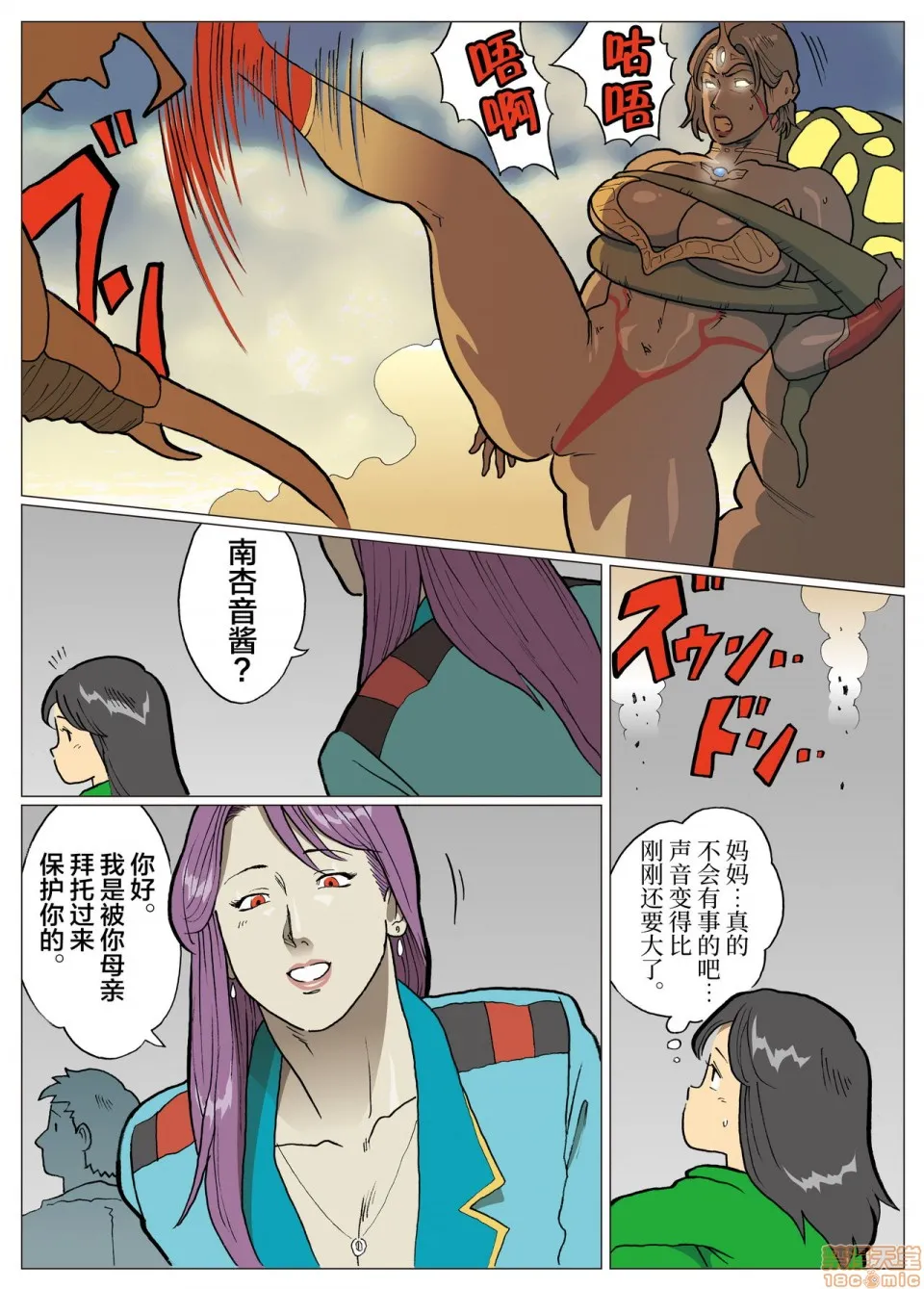 妄想特撮シリーズウルトラマダム - 第八话 - page 33